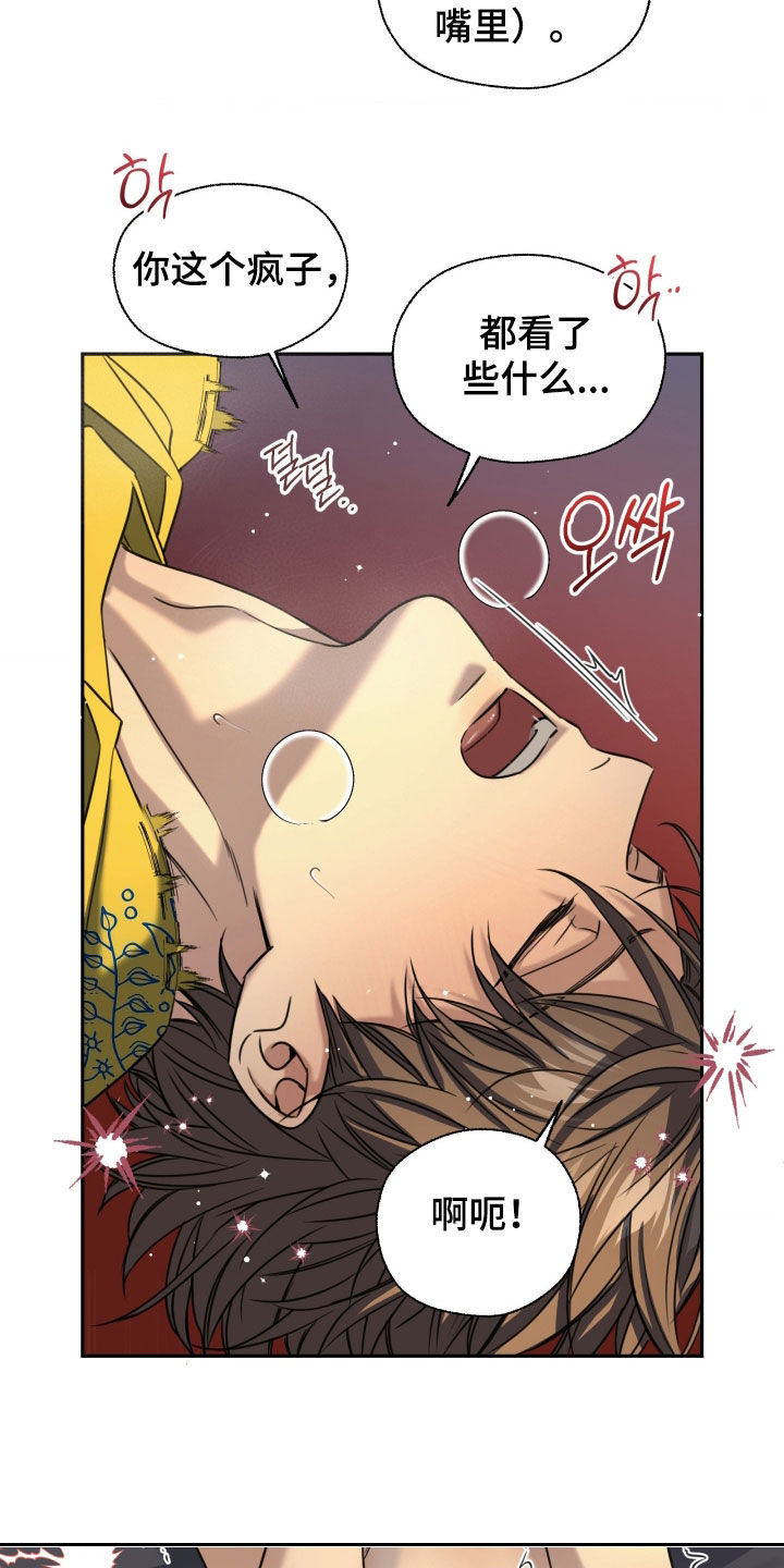 融冰曲线照片漫画,第50章：美味2图