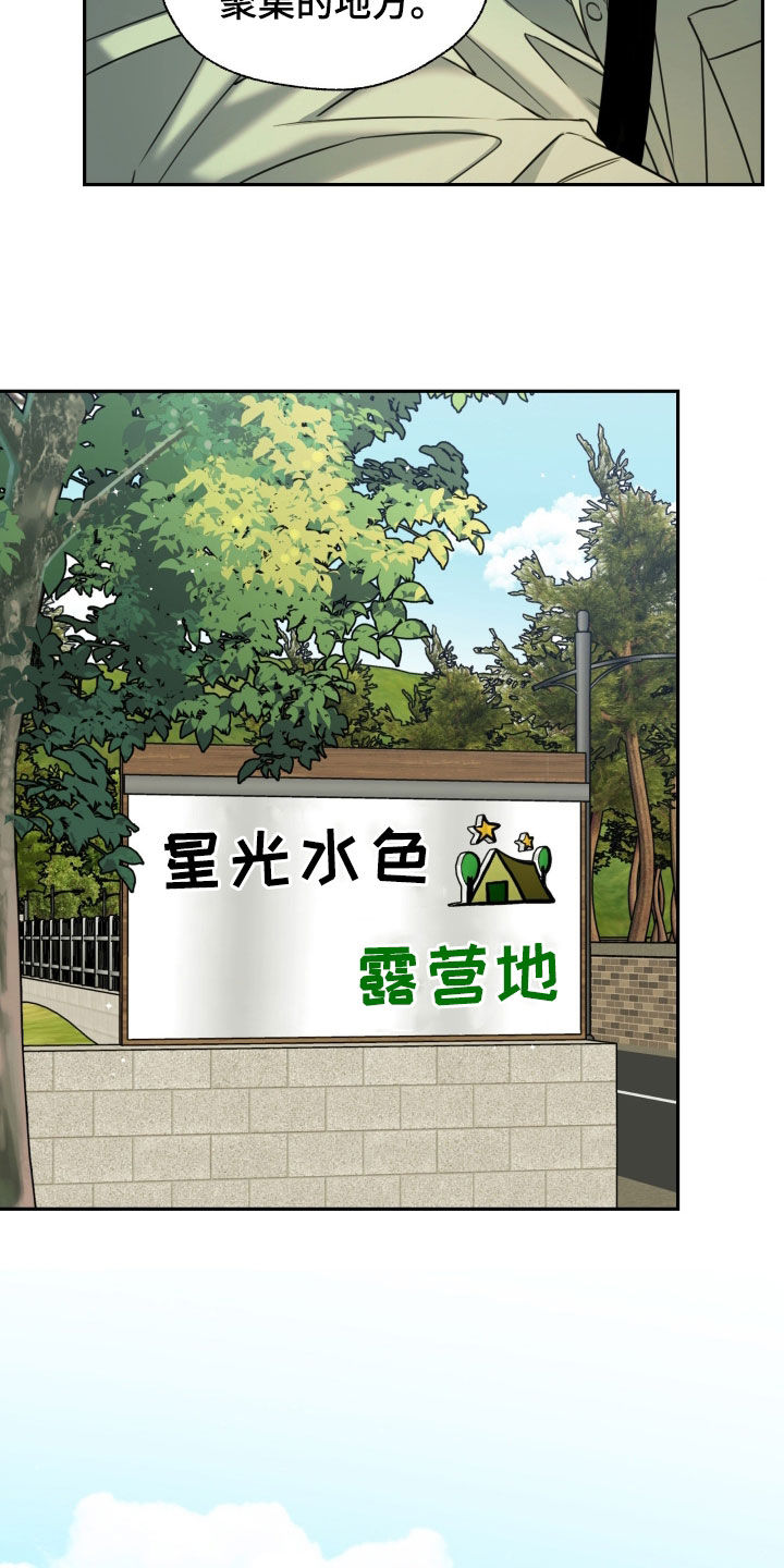 第53章：露营2
