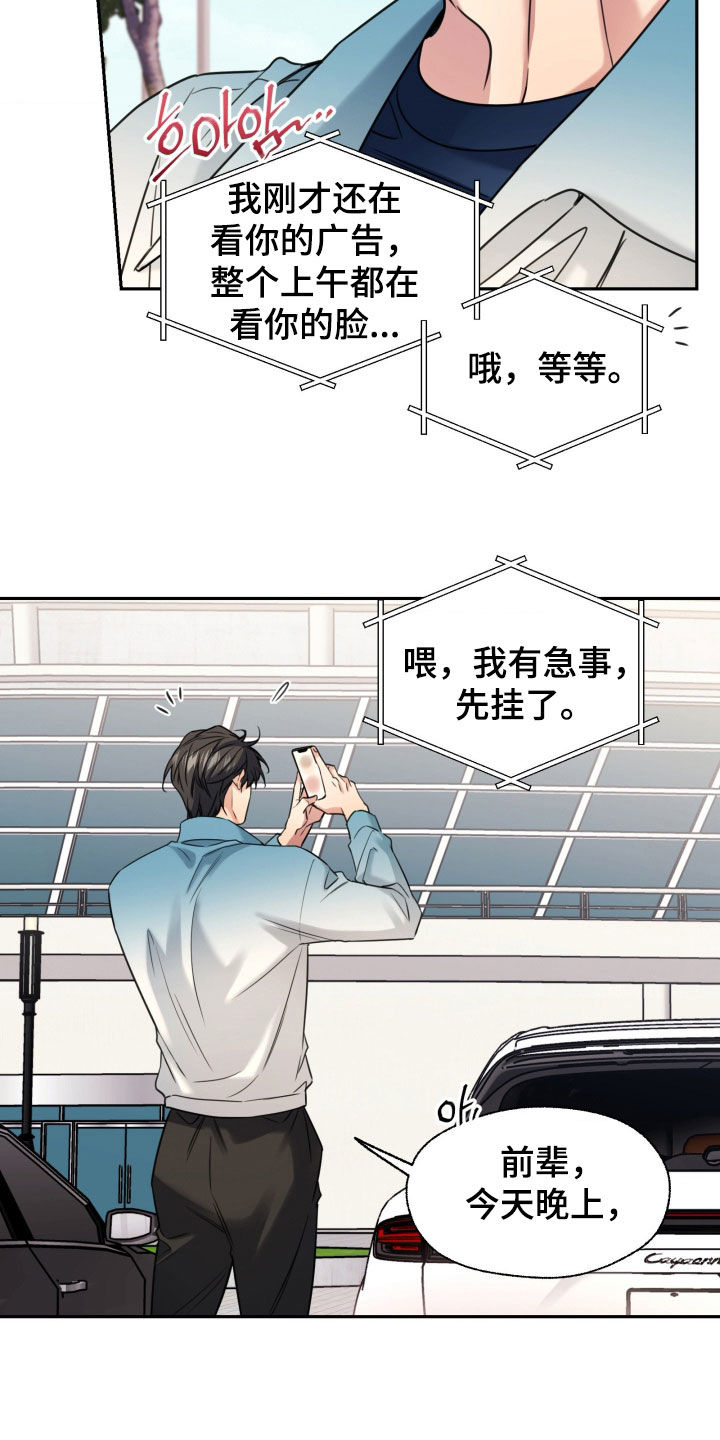 融冰曲线解说漫画,第51章：不会喜欢你2图