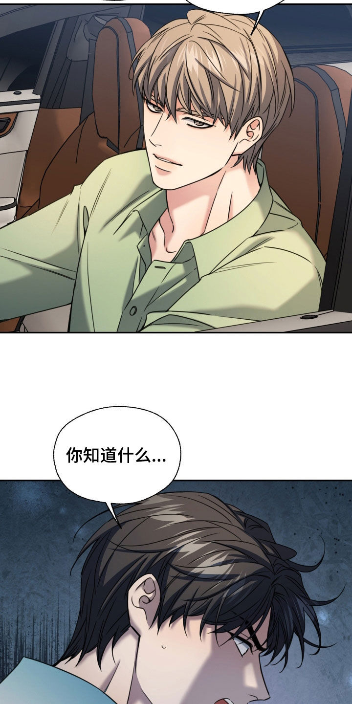 融冰曲线解说漫画,第51章：不会喜欢你2图