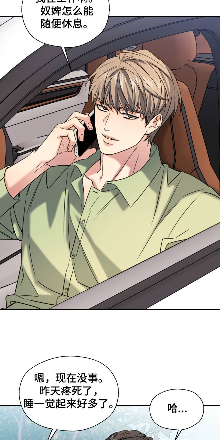 融冰曲线解说漫画,第51章：不会喜欢你1图