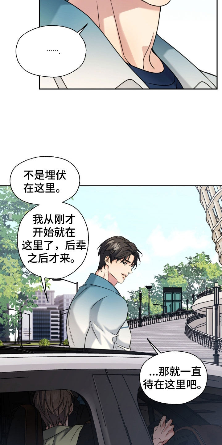 融冰曲线解说漫画,第51章：不会喜欢你4图
