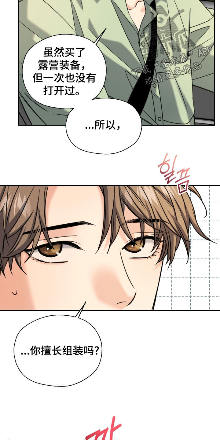第53章：露营1