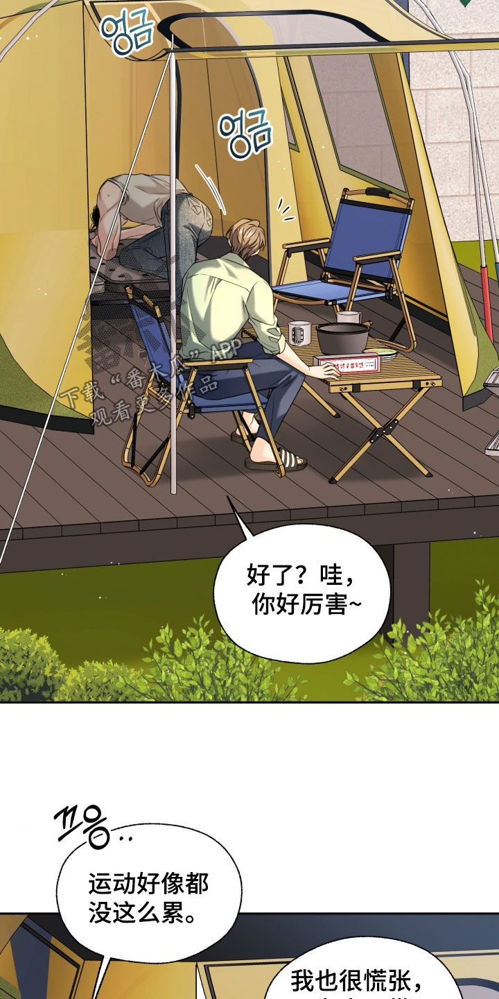 第53章：露营3