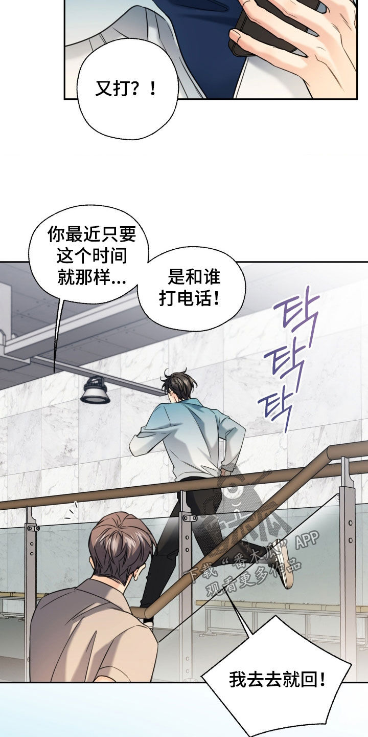 融冰曲线解说漫画,第51章：不会喜欢你5图