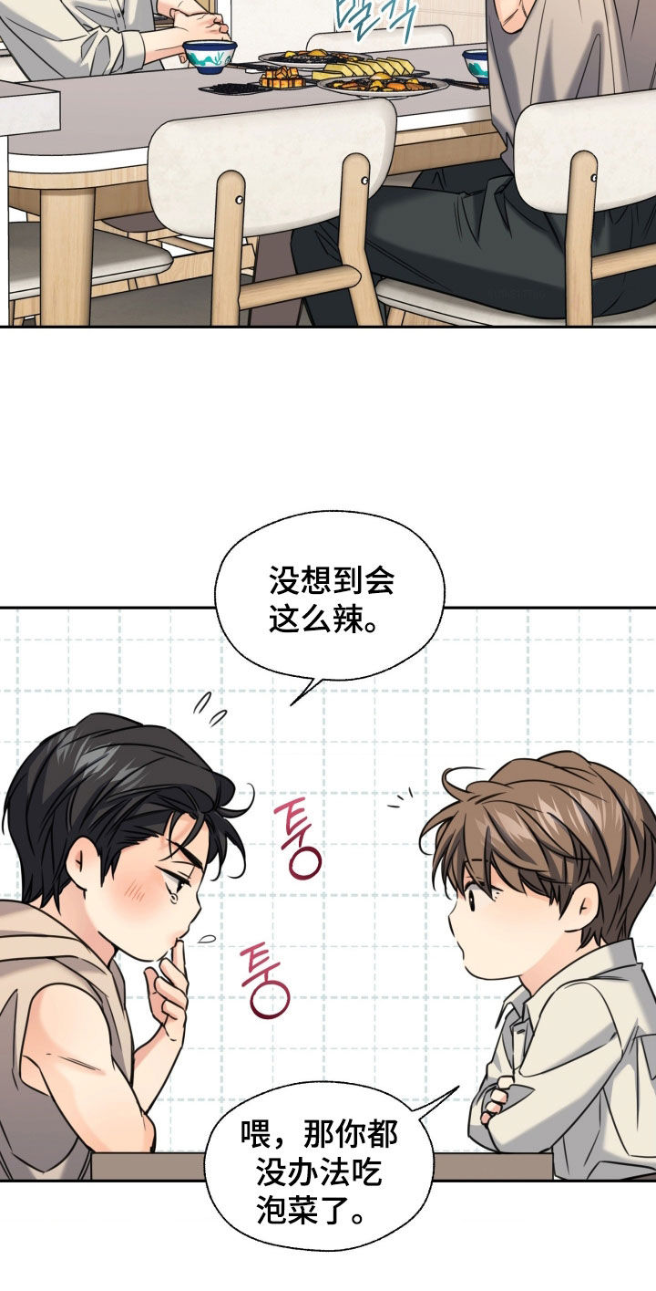 融冰曲线四宫格漫画,第49章：吃饭3图