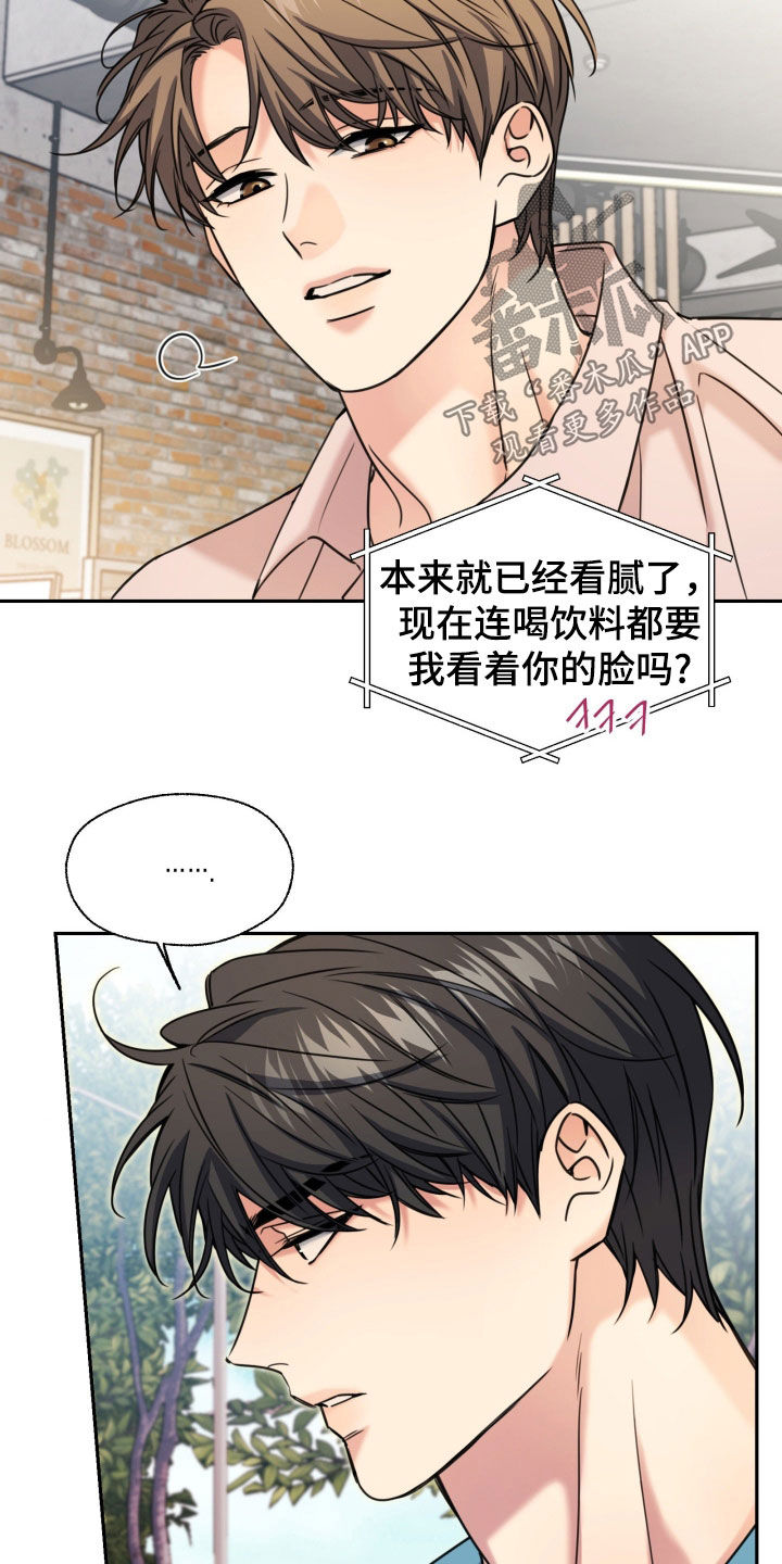 融冰曲线解说漫画,第51章：不会喜欢你1图