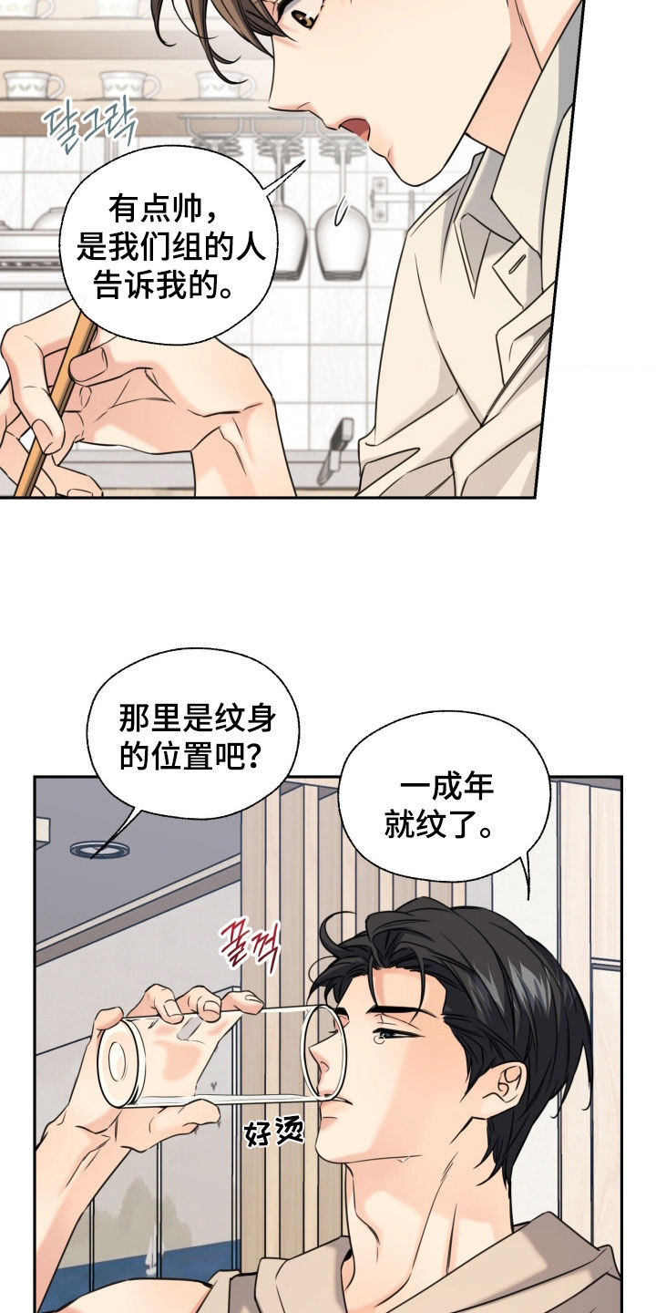融冰曲线四宫格漫画,第49章：吃饭3图