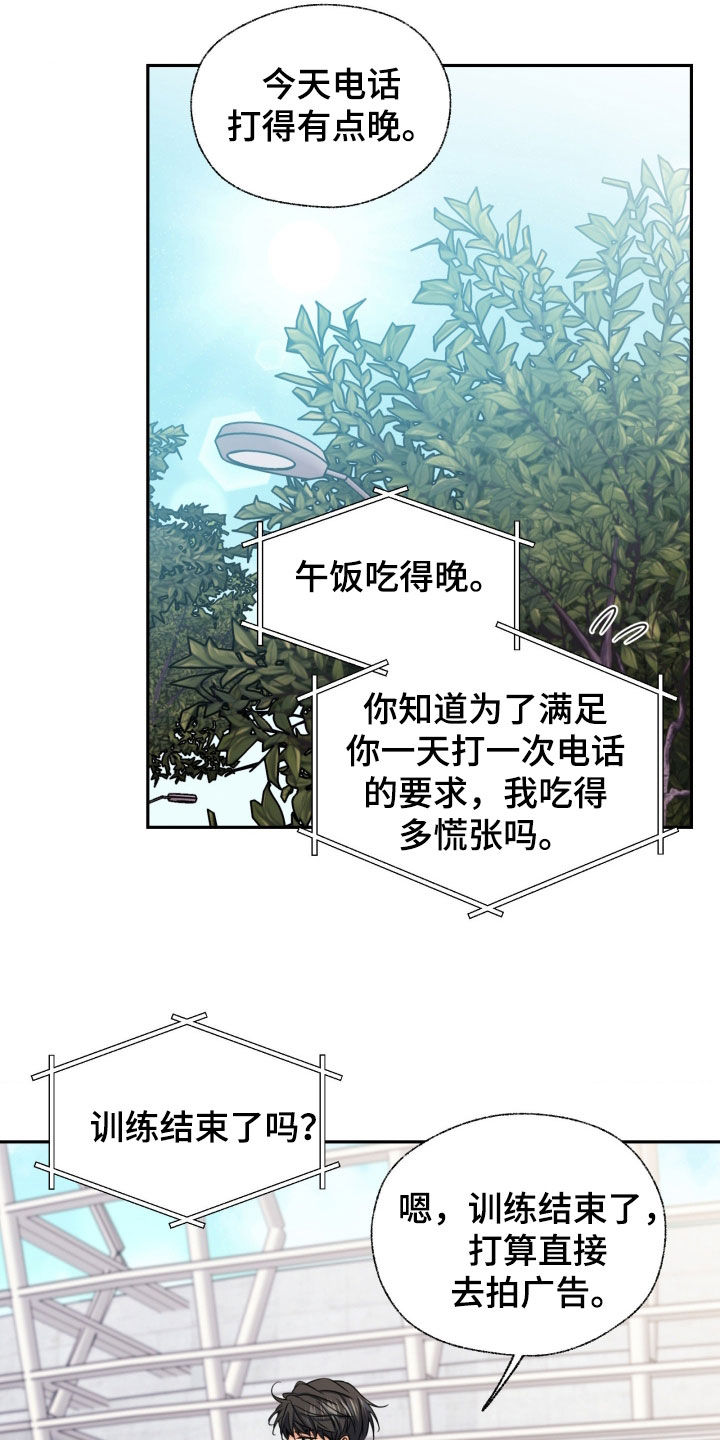 融冰曲线解说漫画,第51章：不会喜欢你3图