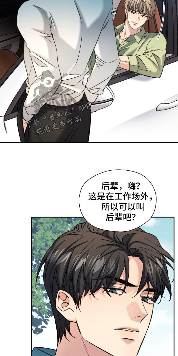 融冰曲线解说漫画,第51章：不会喜欢你3图