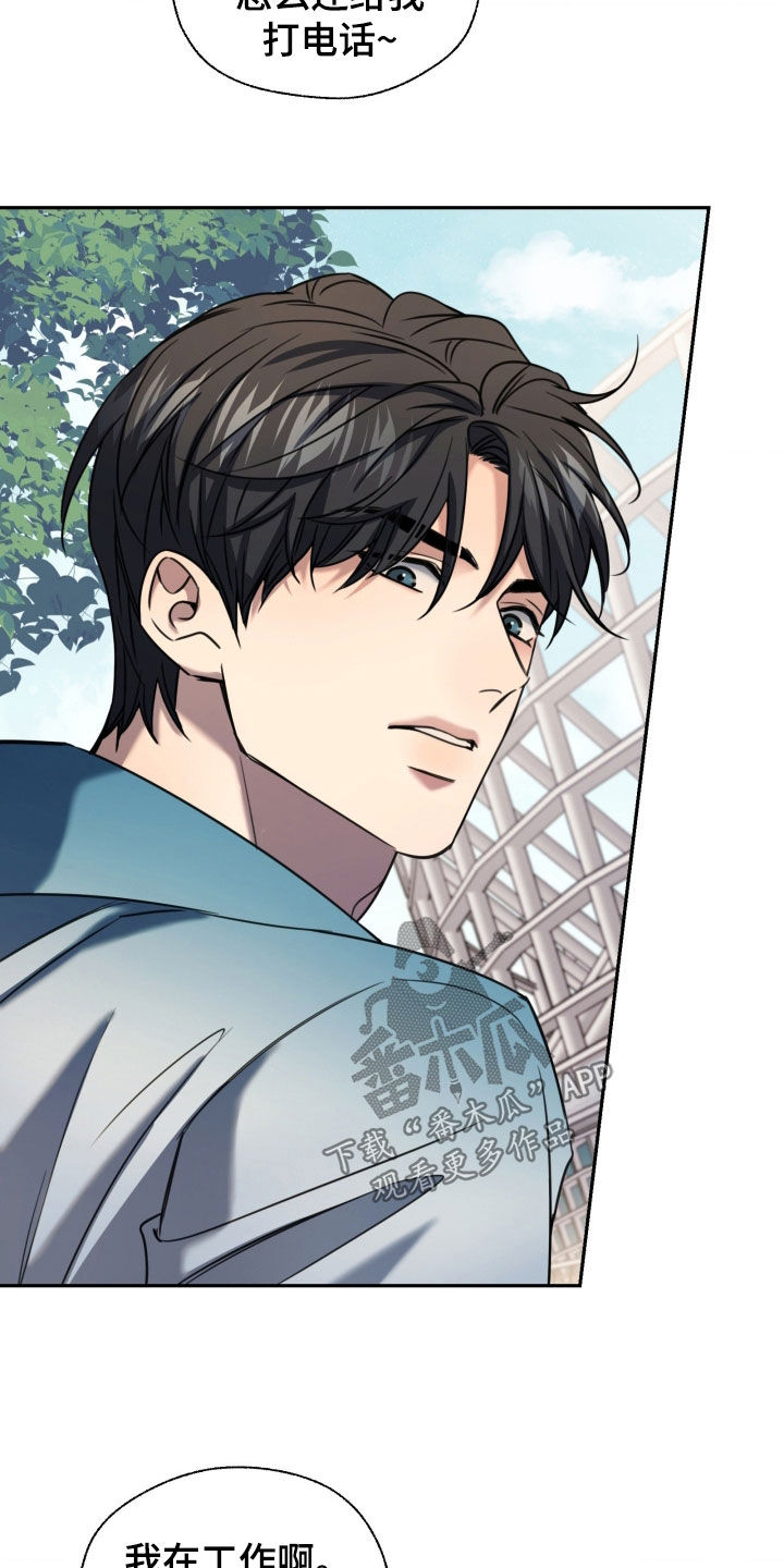 融冰曲线解说漫画,第51章：不会喜欢你5图