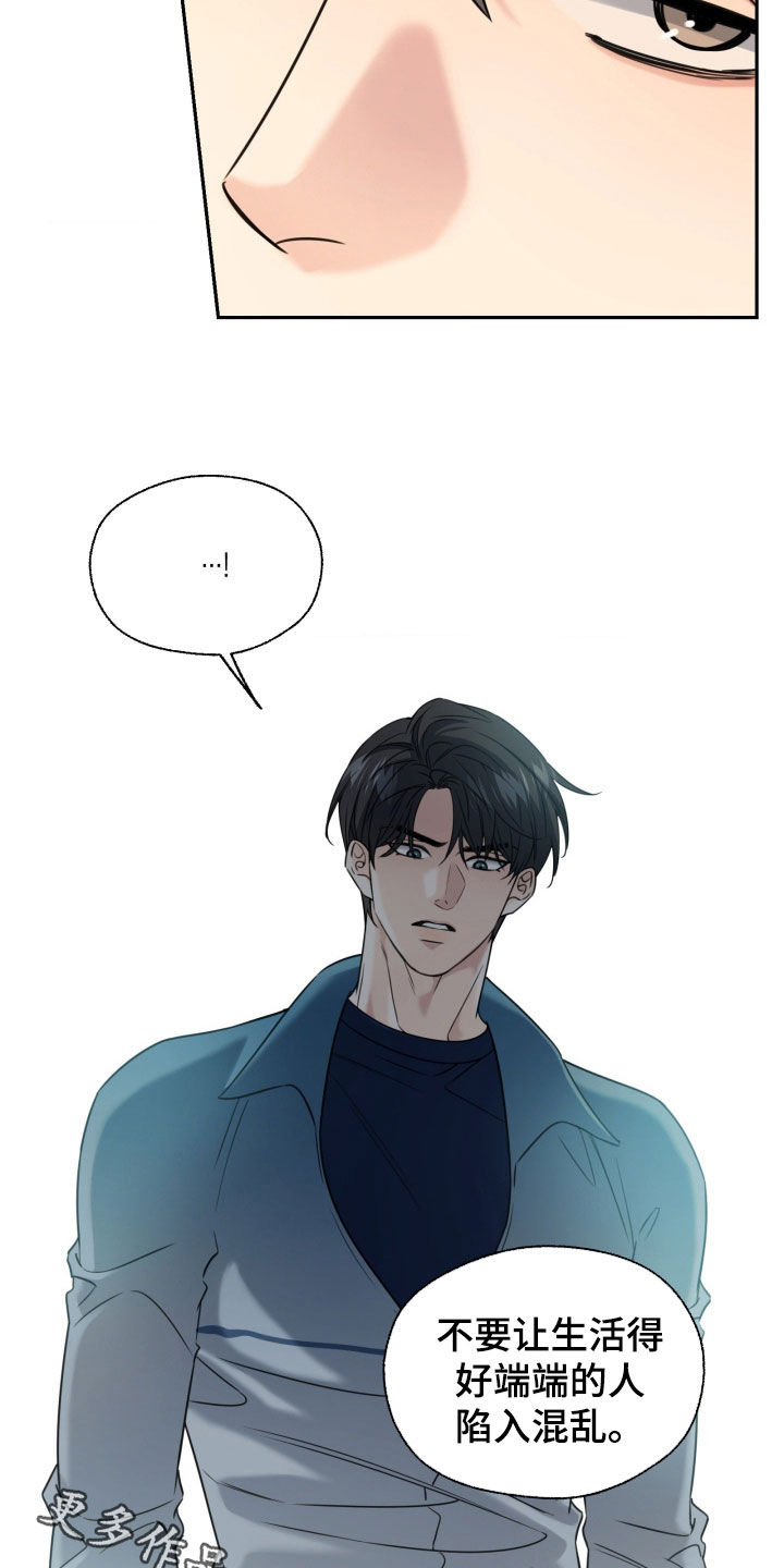 融冰曲线解说漫画,第51章：不会喜欢你4图