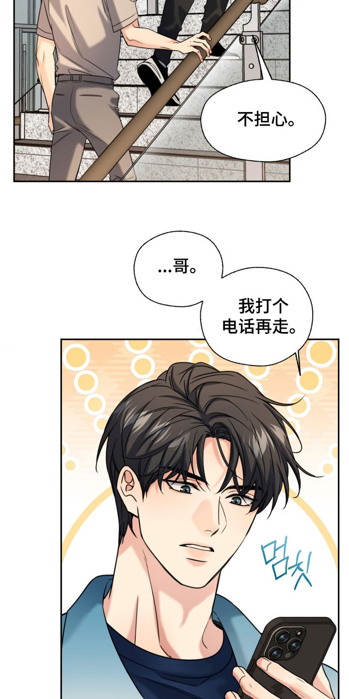 融冰曲线解说漫画,第51章：不会喜欢你4图