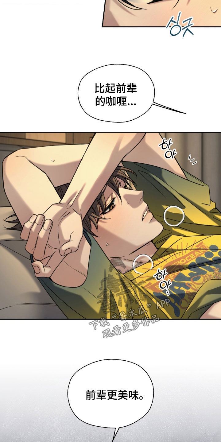 融冰曲线照片漫画,第50章：美味5图