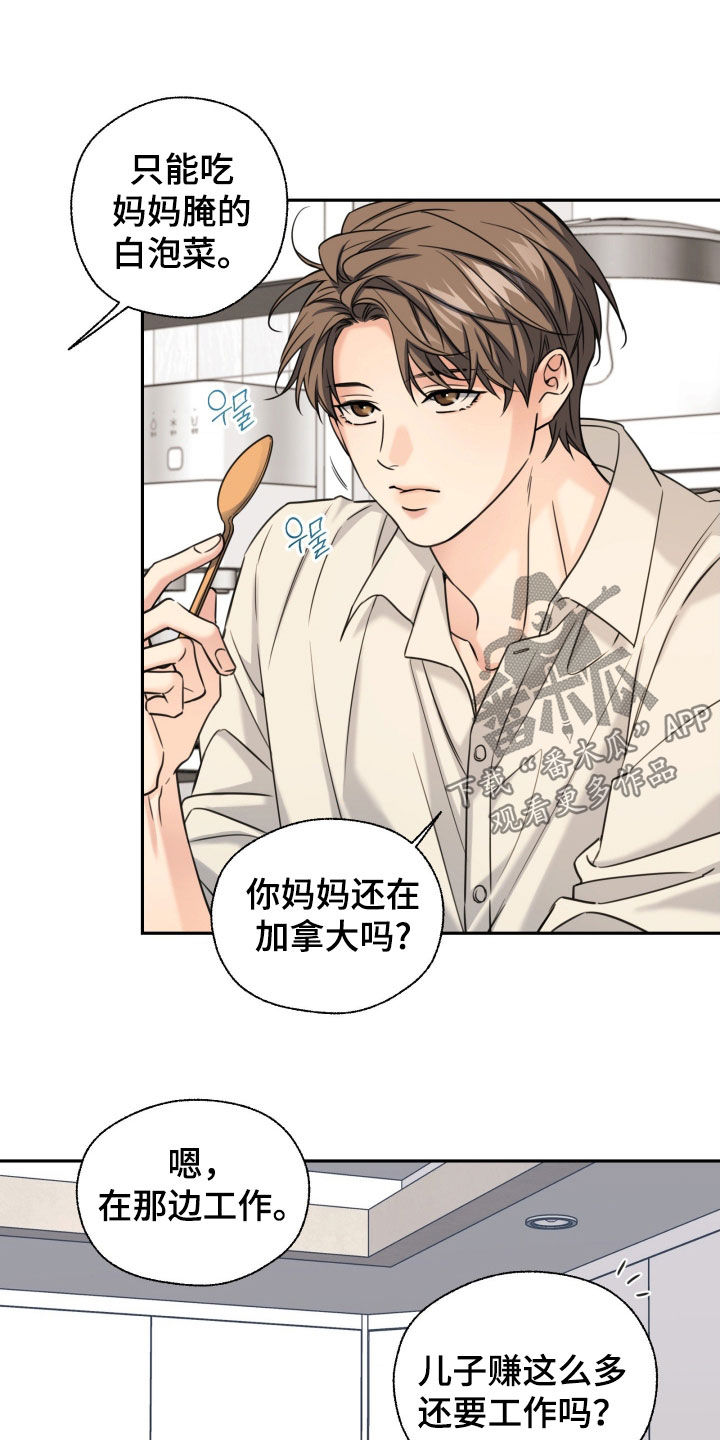 融冰曲线四宫格漫画,第49章：吃饭4图