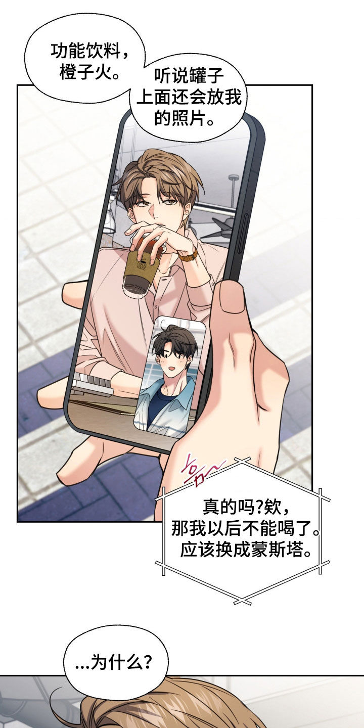 融冰曲线解说漫画,第51章：不会喜欢你5图