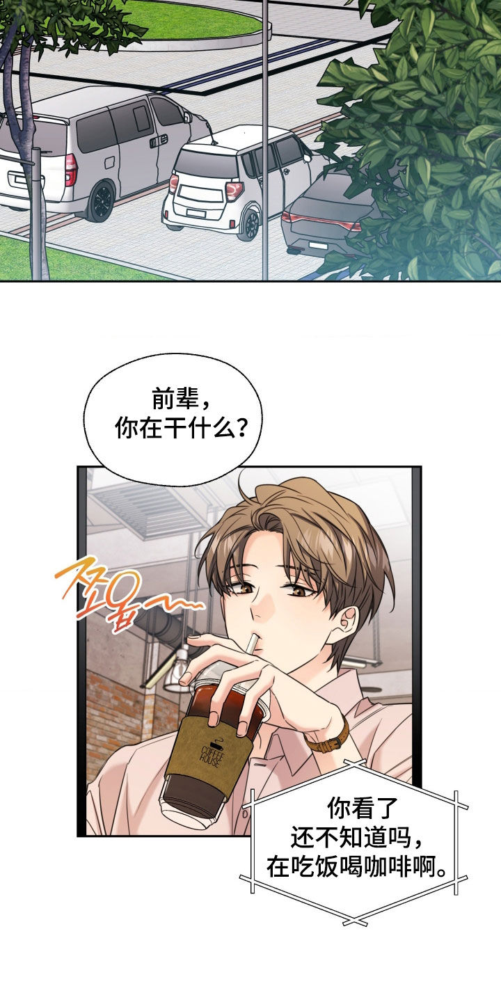 融冰曲线解说漫画,第51章：不会喜欢你2图