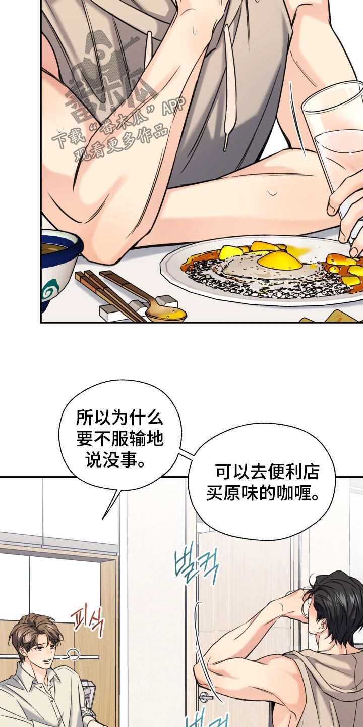 融冰曲线四宫格漫画,第49章：吃饭2图