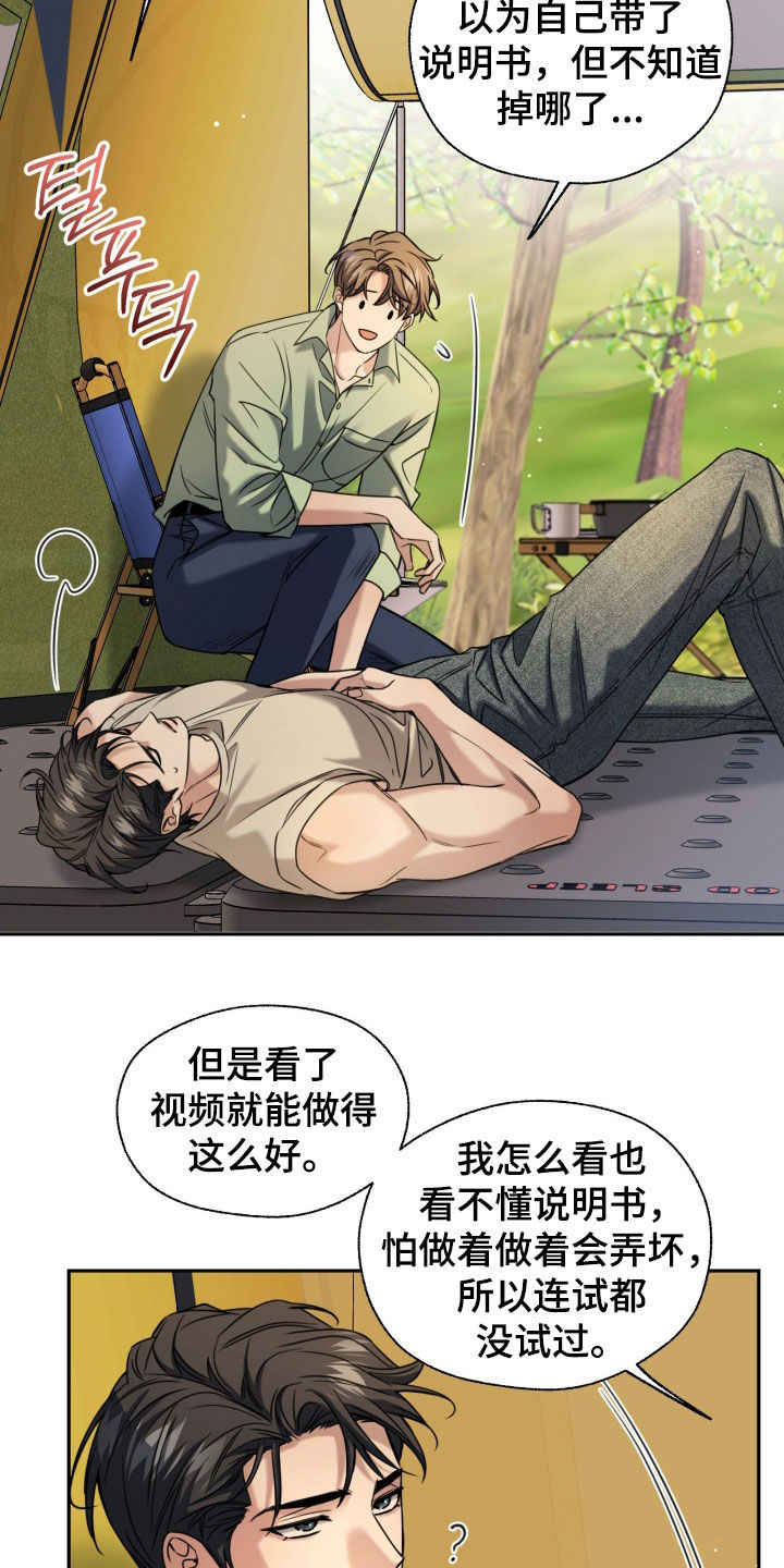 第53章：露营4