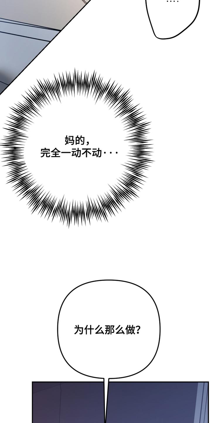 暗码交锋漫画,第53章：【番外】从来没想过放开你4图