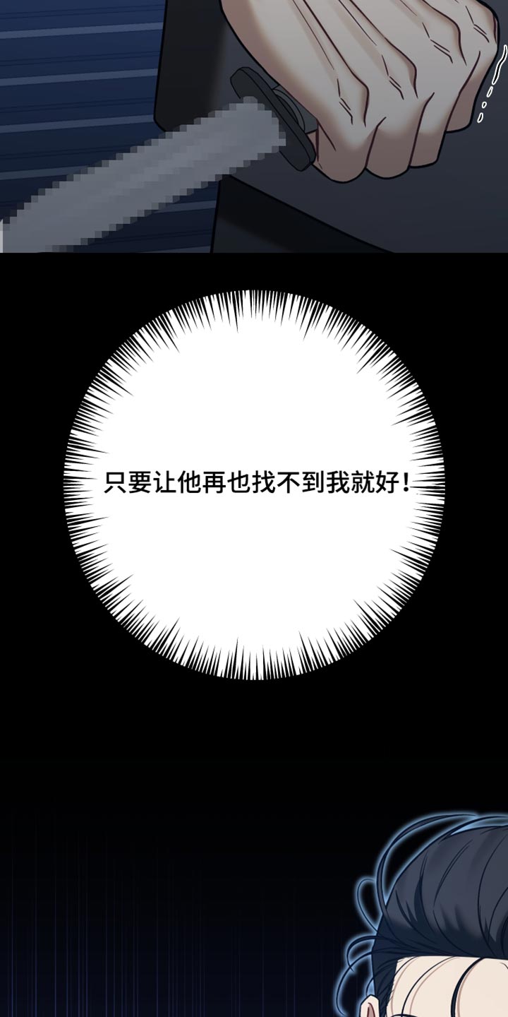 暗码机的工作原理漫画,第52章：【番外】让他再也找不到我2图