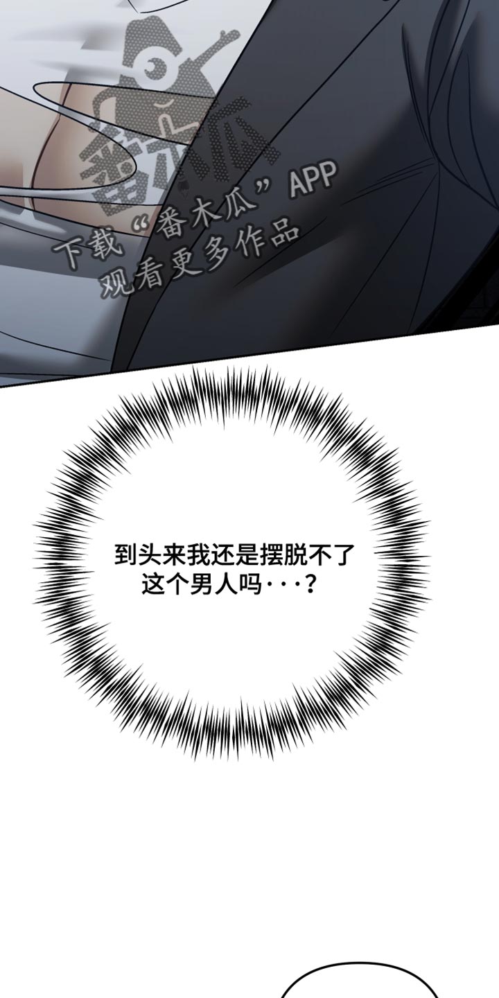 暗码交锋漫画,第52章：【番外】让他再也找不到我4图