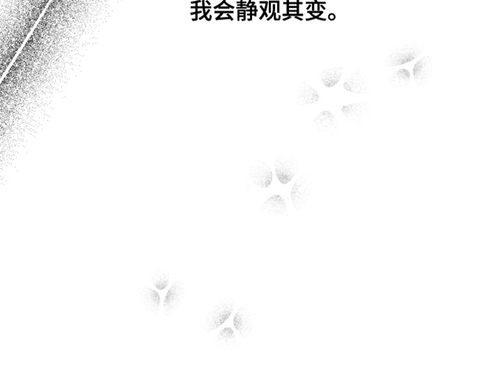 暗码机的工作原理漫画,第54章：【番外】静观其变3图