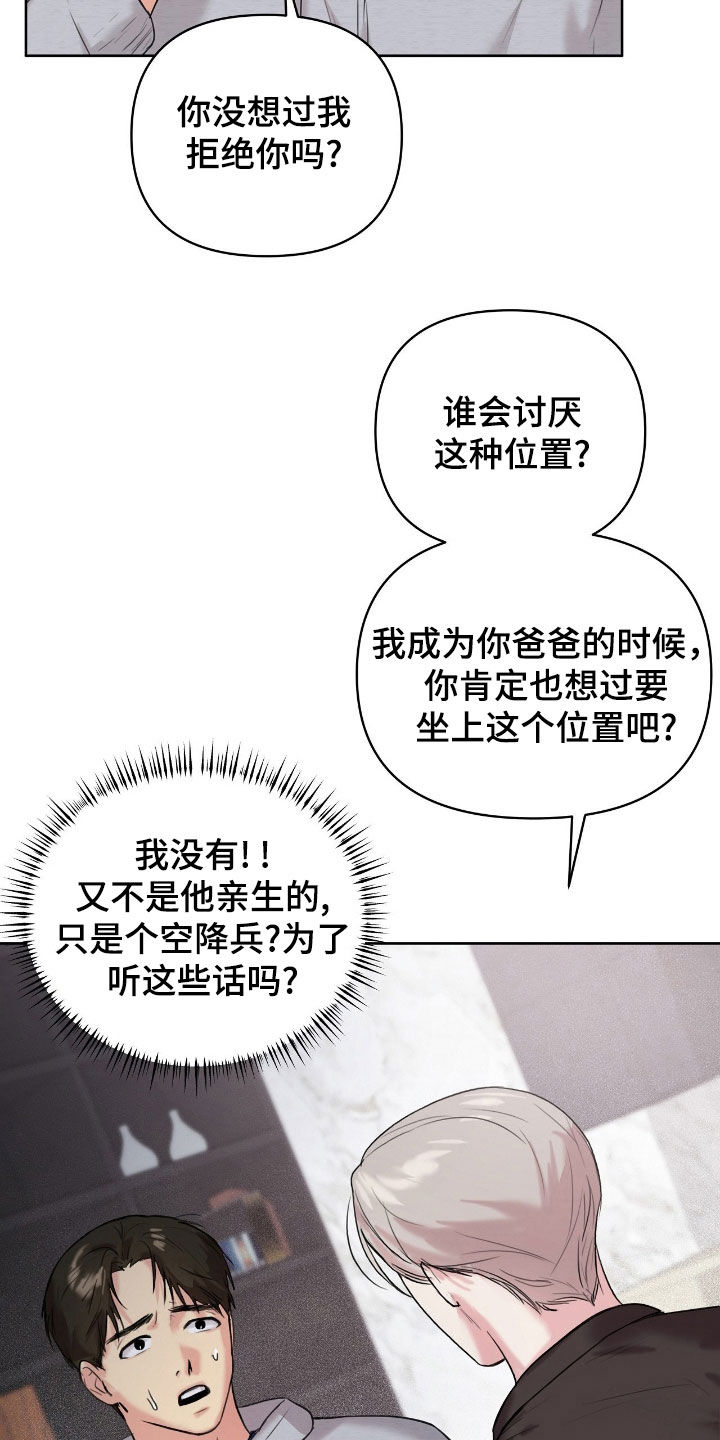 非血灼痕漫画,第39章：安排3图