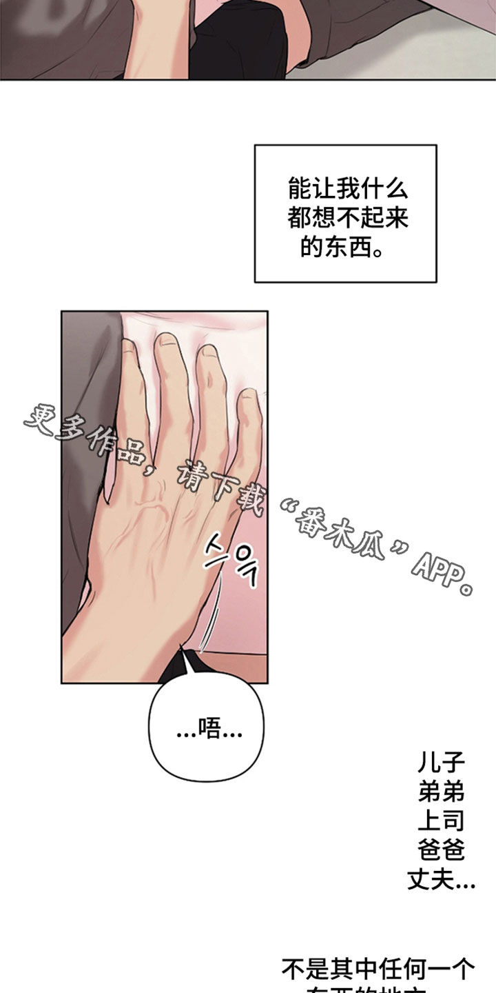 非常完美漫画,第41章：心大的家伙2图