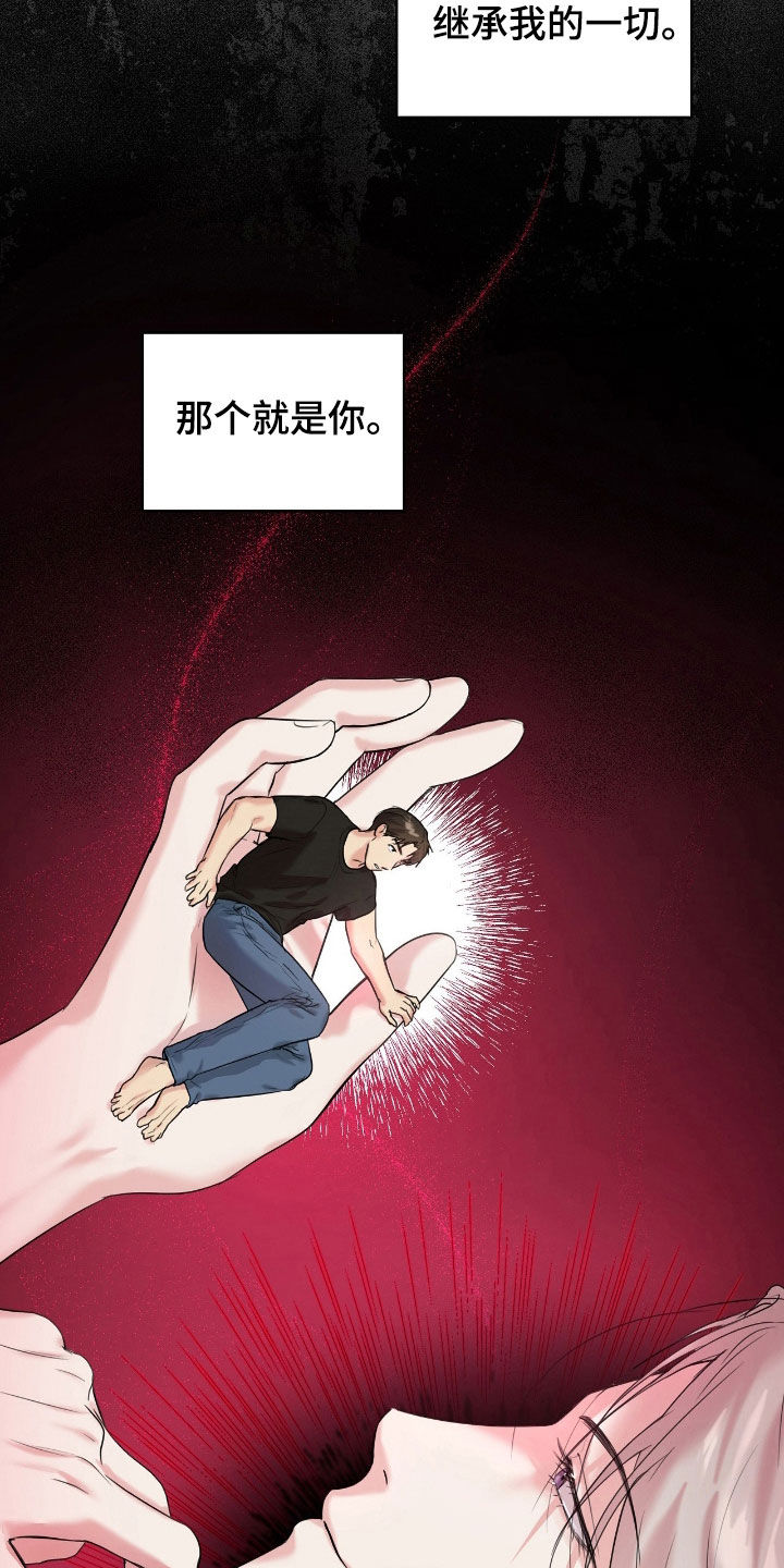 非血灼痕漫画,第39章：安排1图