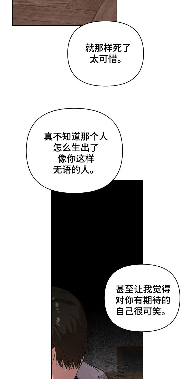 非血灼痕漫画免费观看下拉式快看最新章节漫画,第40章：闹掰5图
