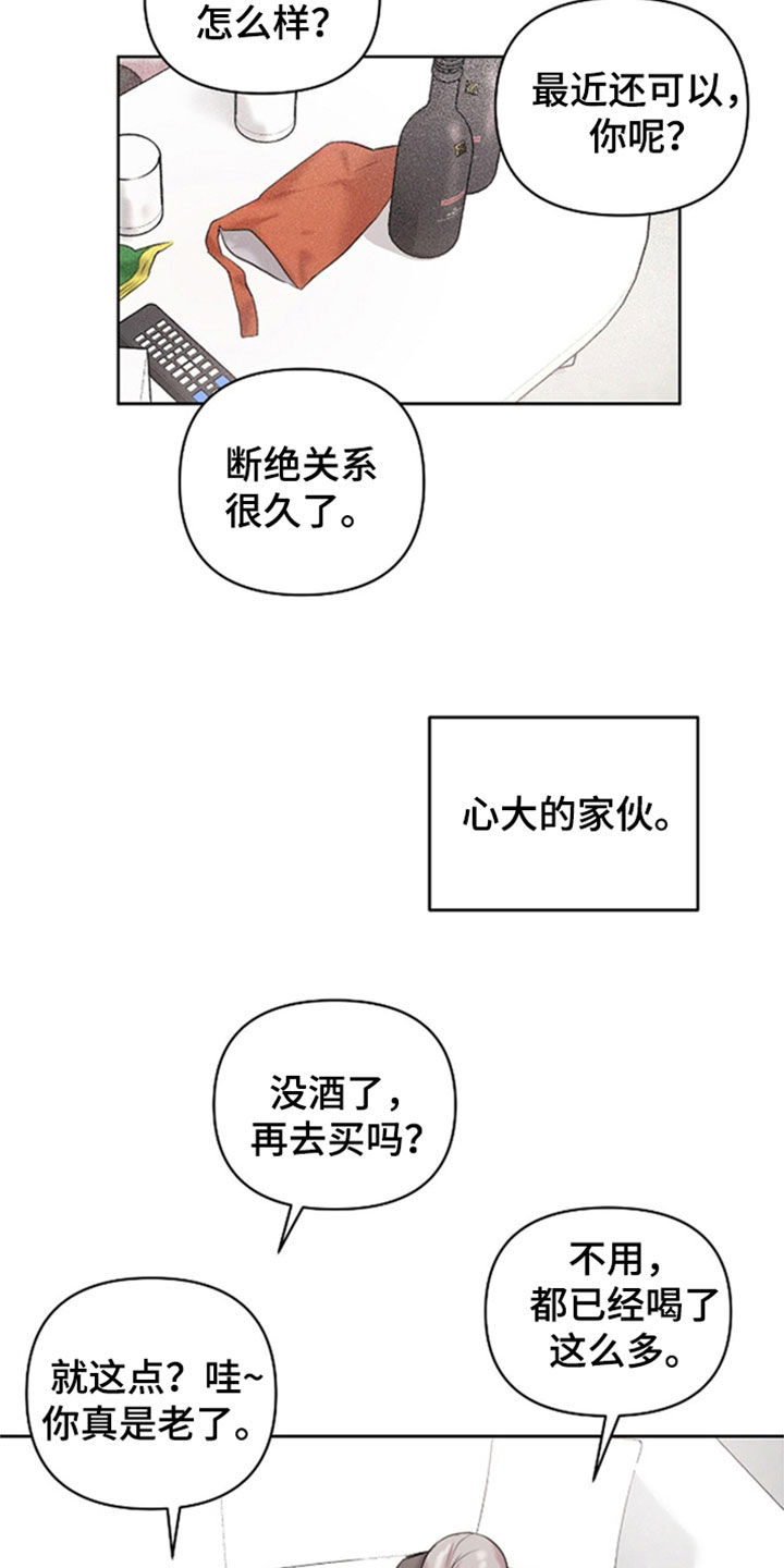 非常完美漫画,第41章：心大的家伙4图
