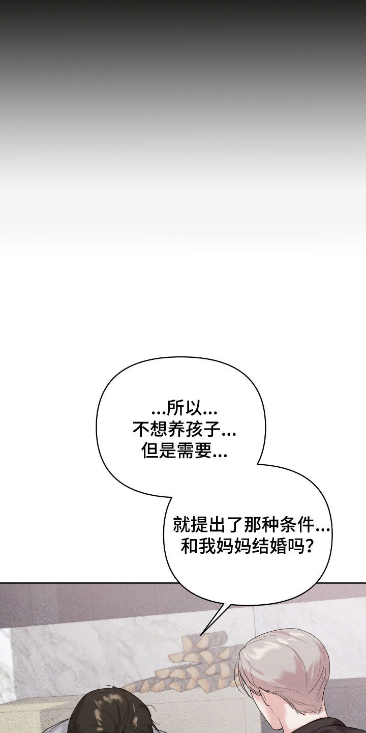 非血灼痕漫画,第39章：安排3图