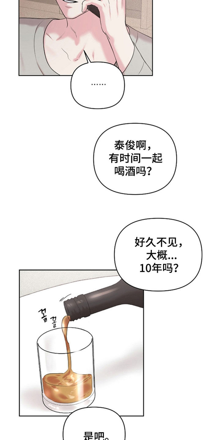 非常完美漫画,第41章：心大的家伙2图