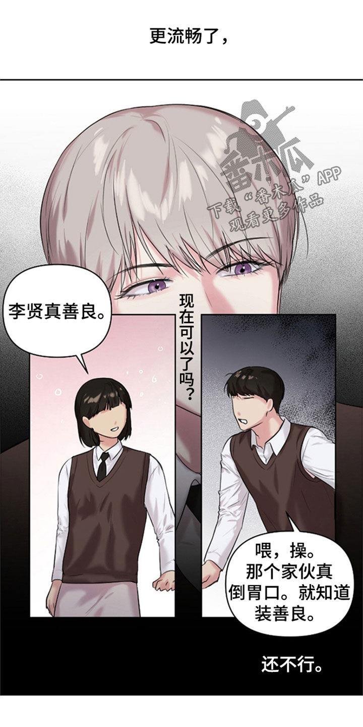 非血灼痕漫画,第42章：无法理解5图