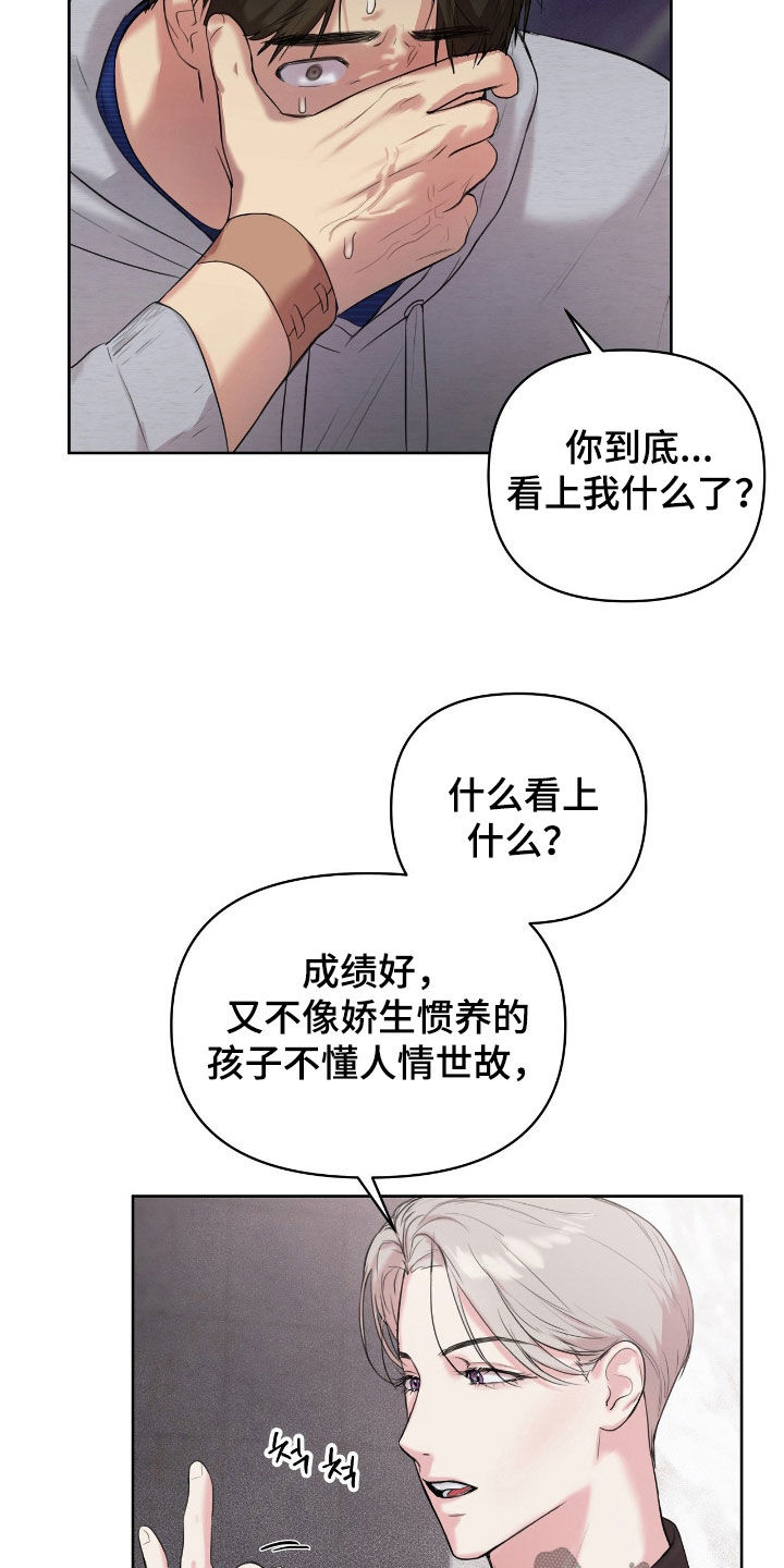 非血灼痕漫画,第39章：安排5图