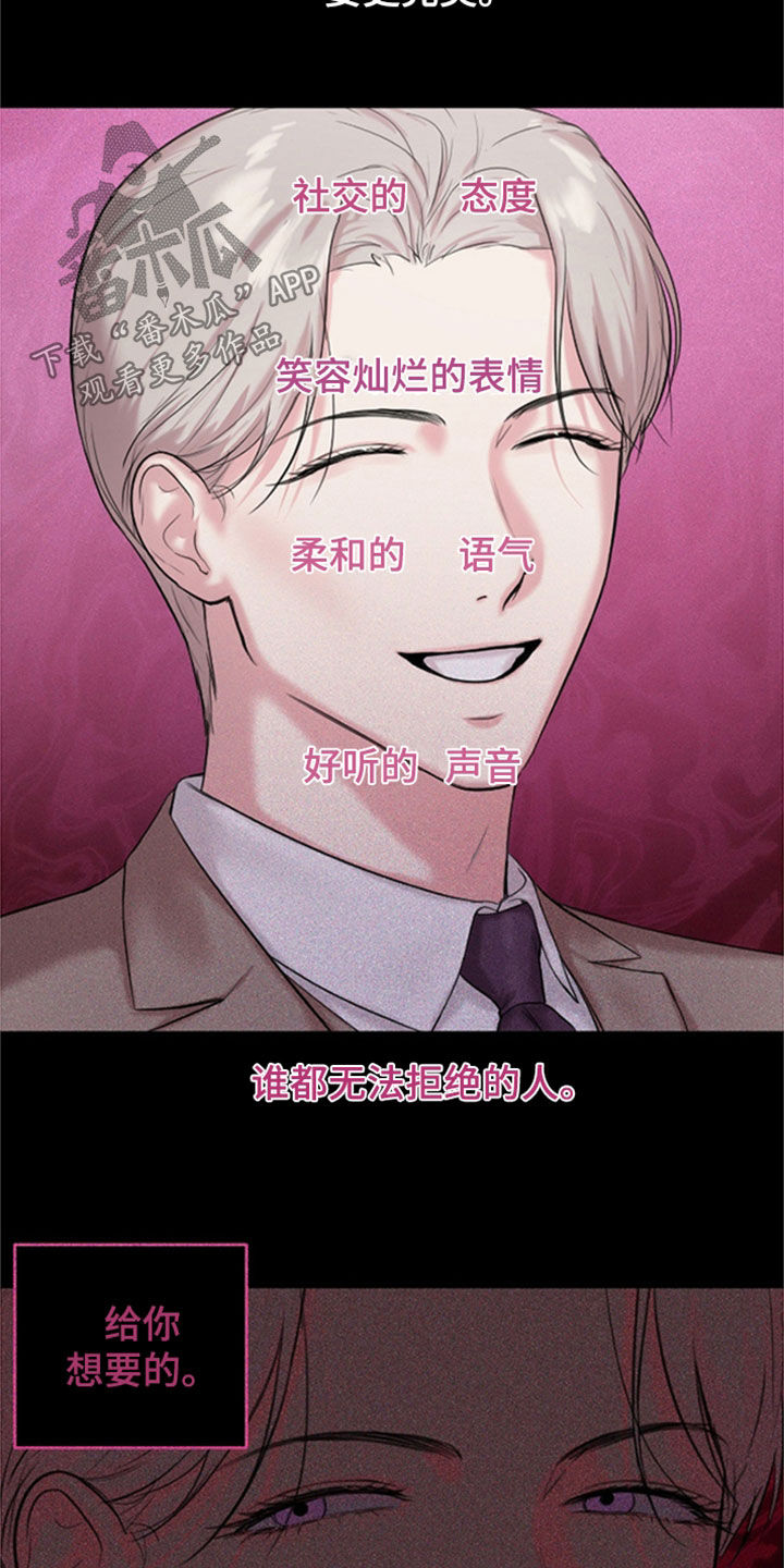 非血灼痕漫画,第42章：无法理解2图