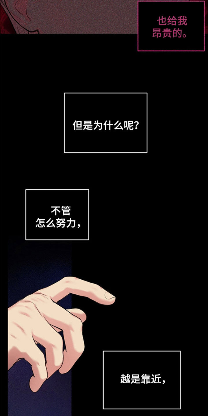 非血灼痕漫画,第42章：无法理解3图