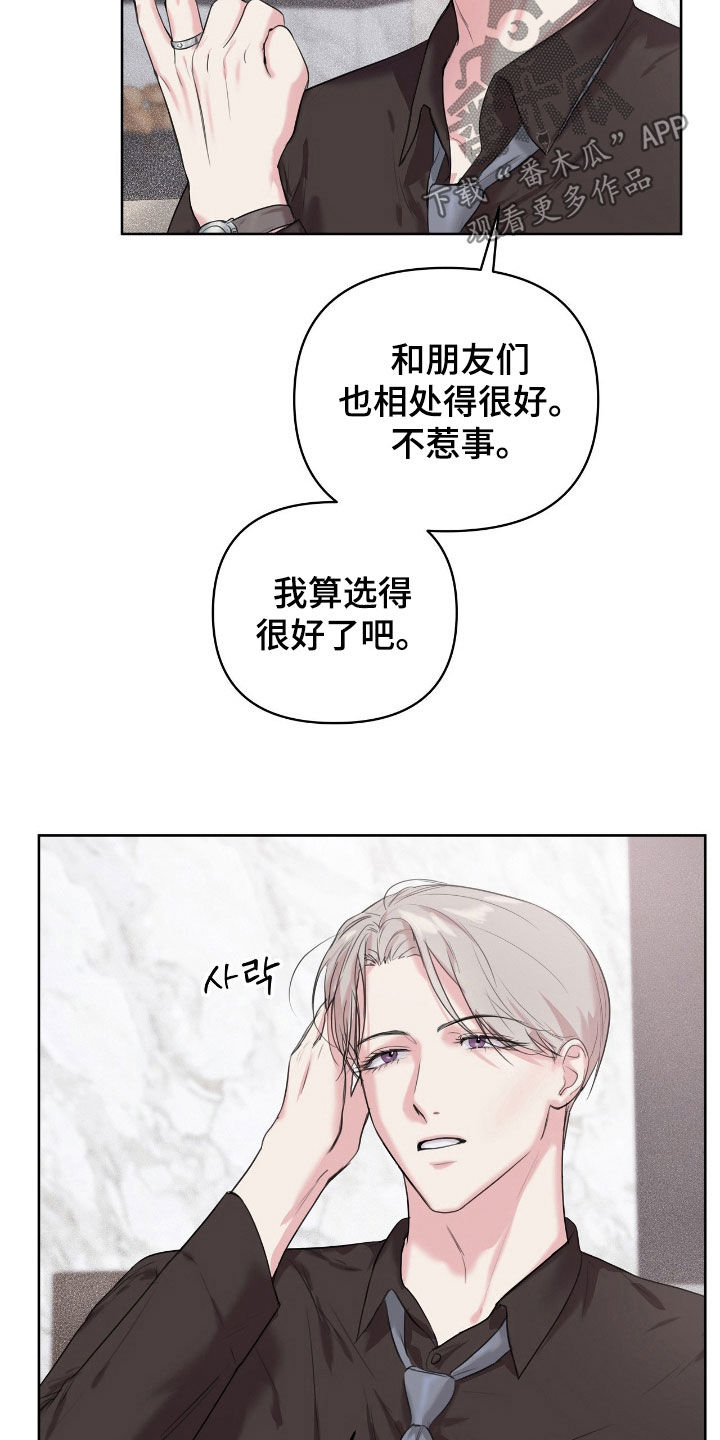 非血灼痕漫画,第39章：安排1图