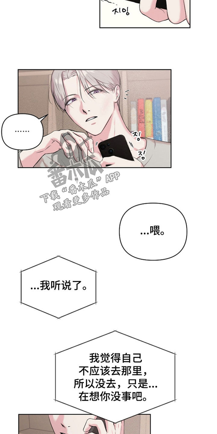 非常完美漫画,第41章：心大的家伙1图