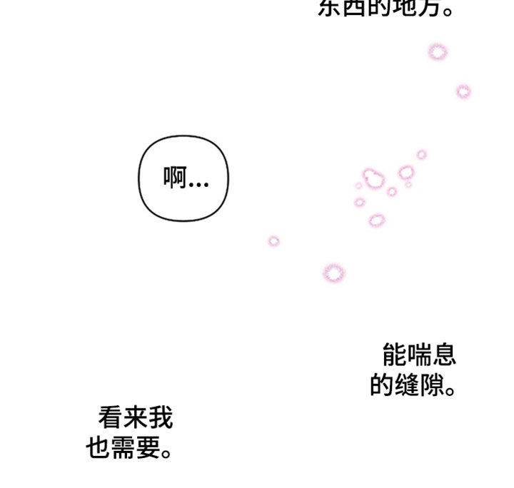 非常完美漫画,第41章：心大的家伙3图