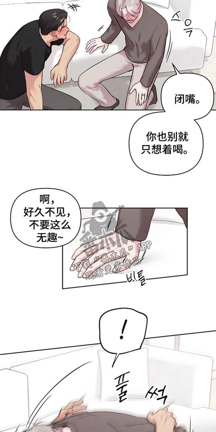 非常完美漫画,第41章：心大的家伙5图