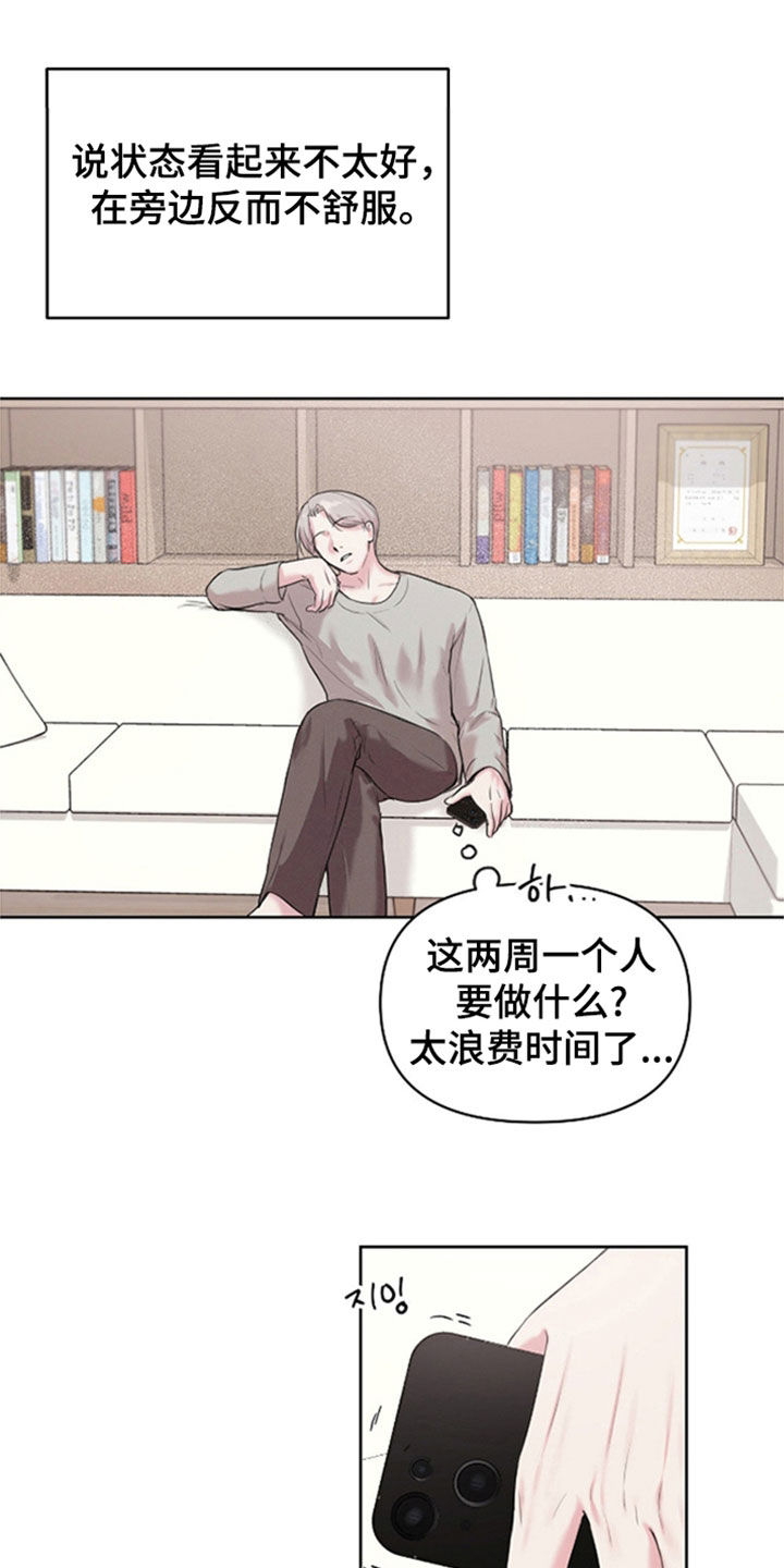 非血灼痕漫画,第41章：心大的家伙5图