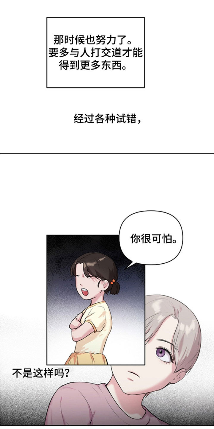 非血灼痕漫画,第42章：无法理解4图