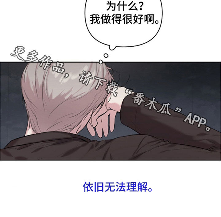 非血灼痕漫画,第42章：无法理解1图