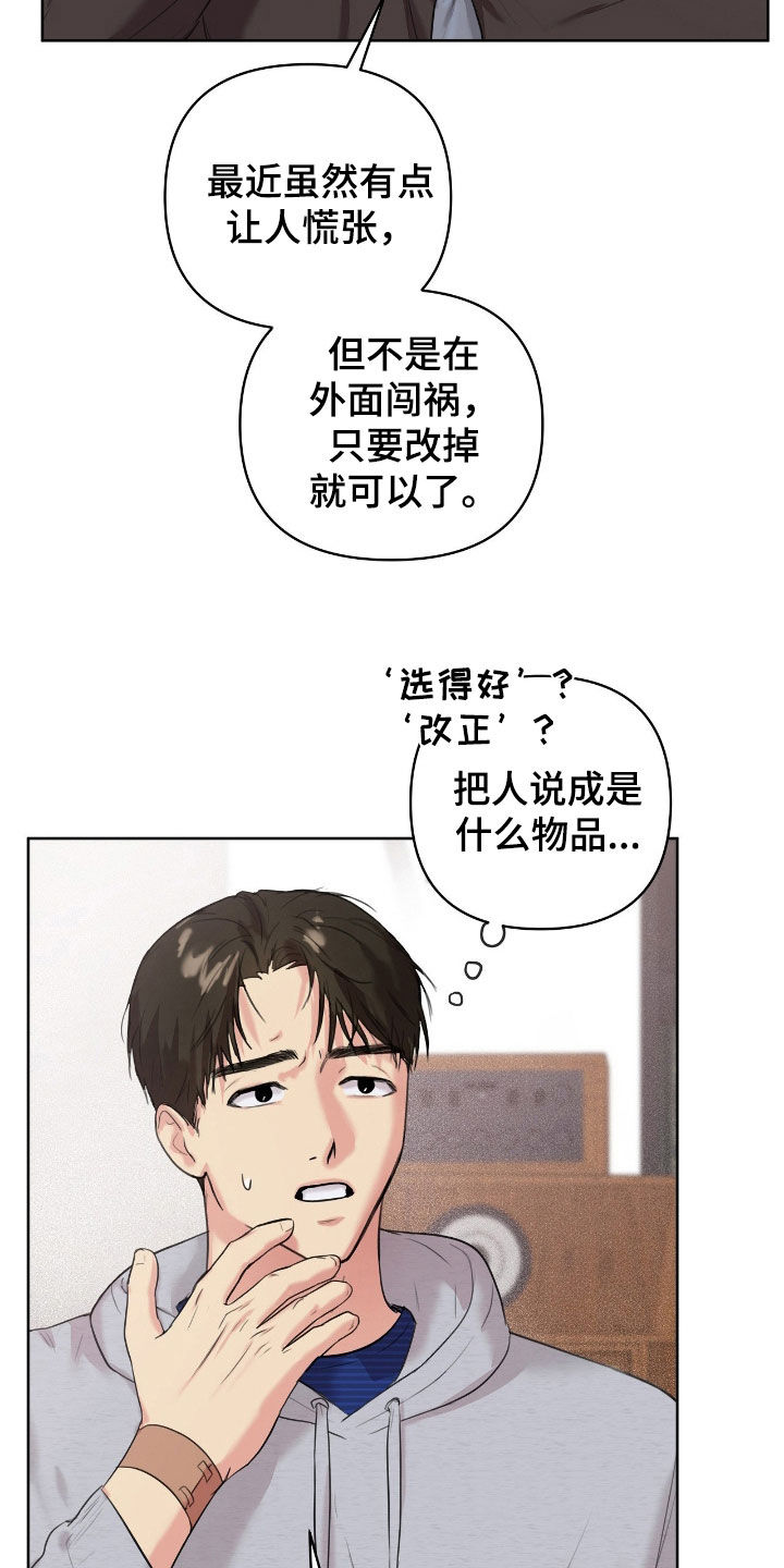 非血灼痕漫画,第39章：安排2图