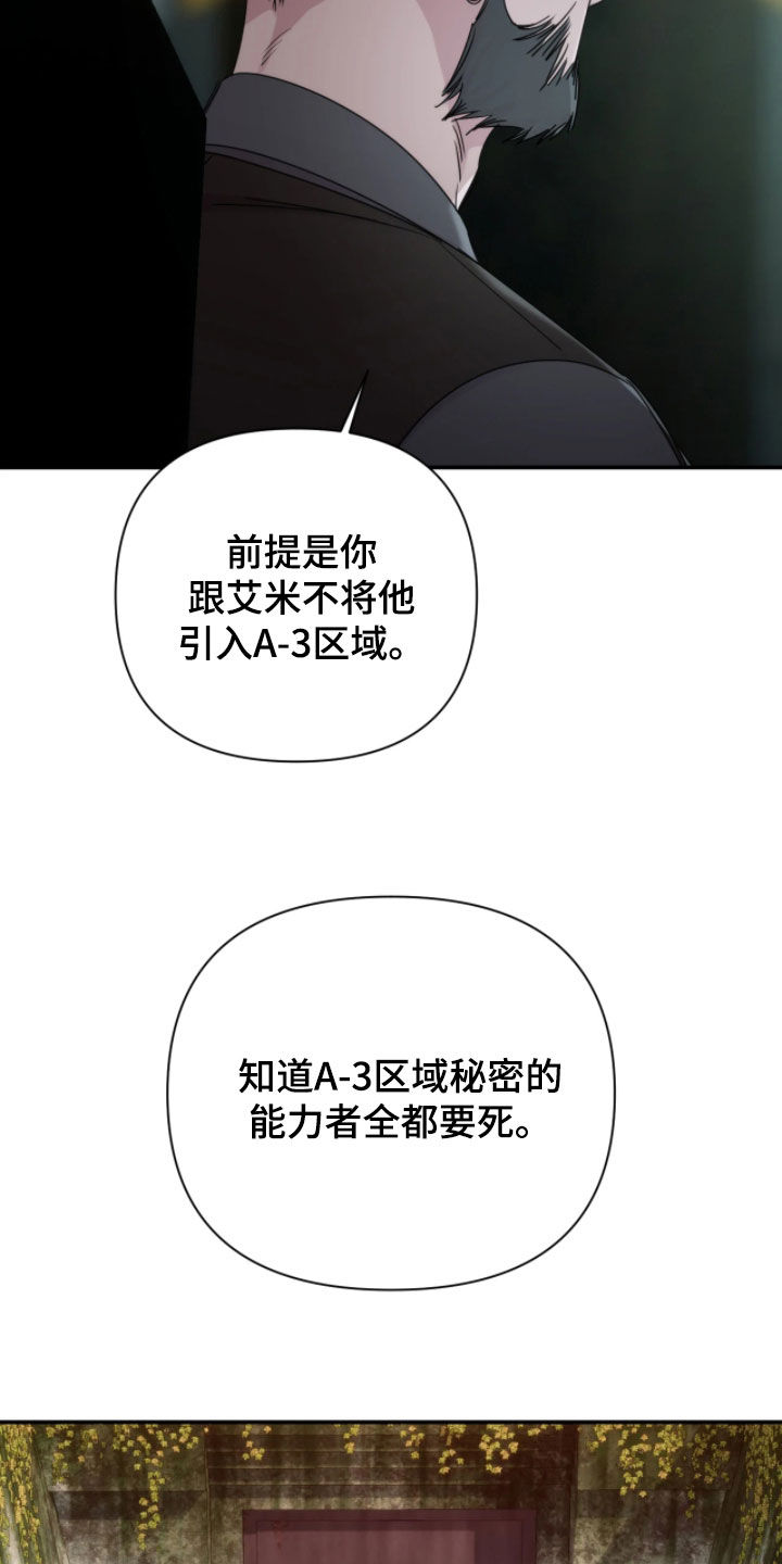 终愿囚徒漫画,第61章：全都要死（第一季完结）4图