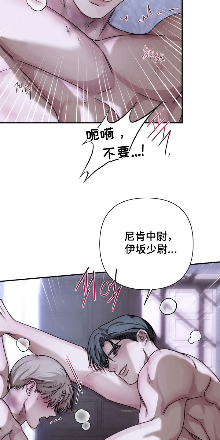 终愿神像漫画,第54章：当做不知道2图