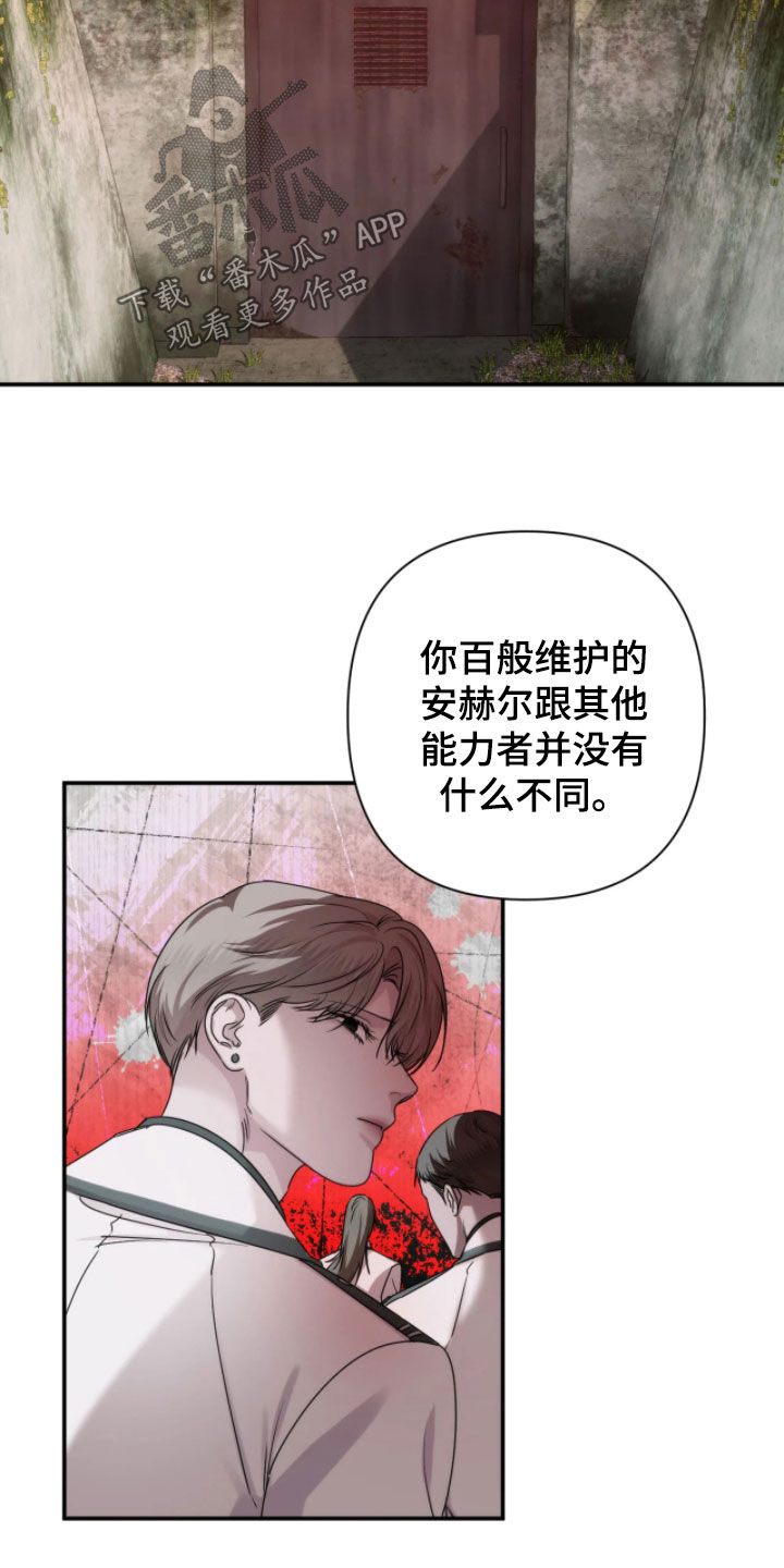 终愿囚徒漫画,第61章：全都要死（第一季完结）5图