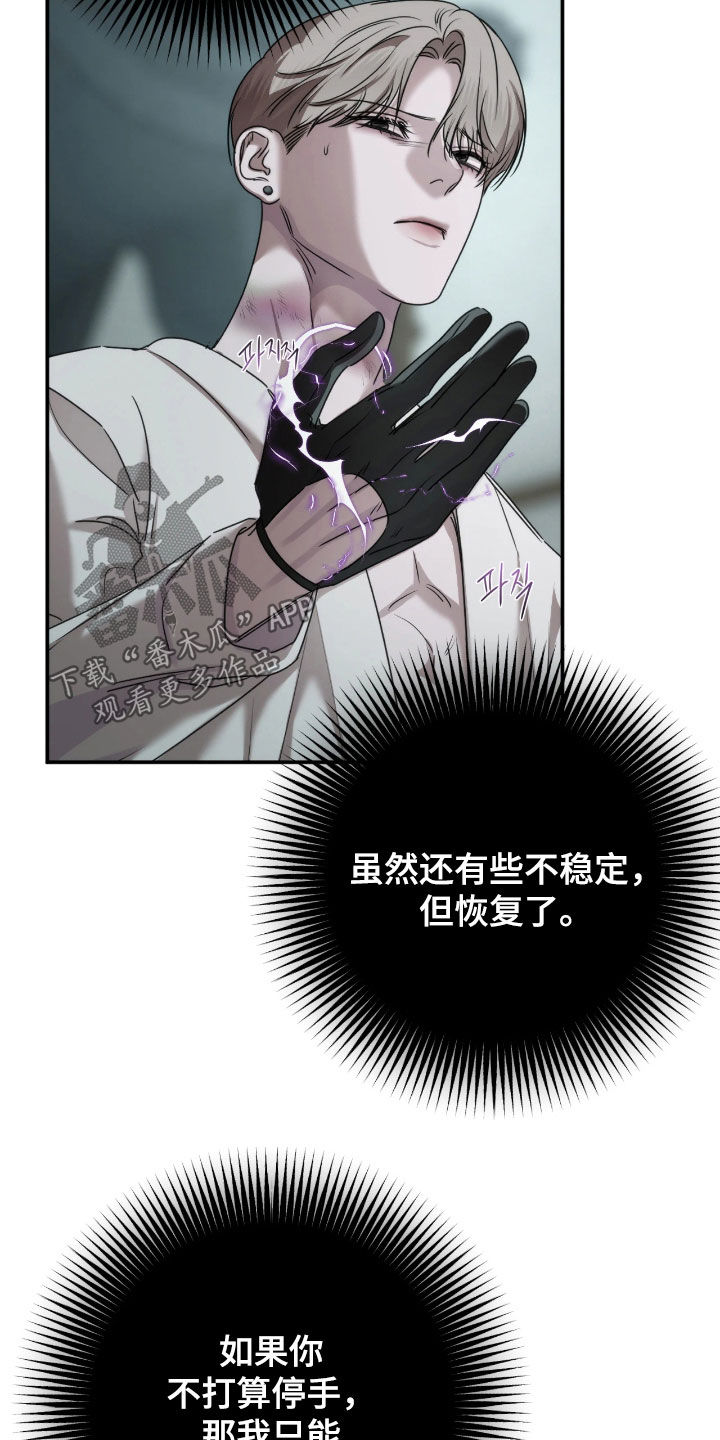 终愿囚徒漫画,第56章：亲自阻止4图